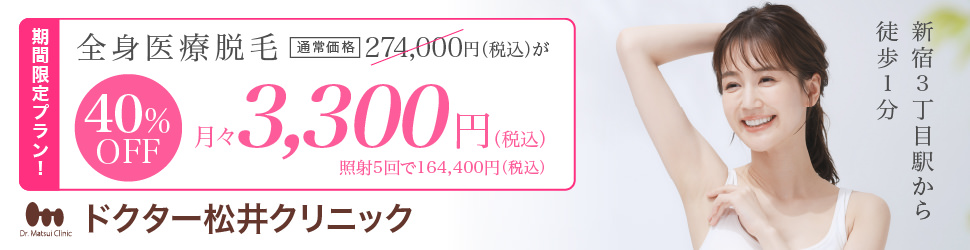 ドクター松井クリニック