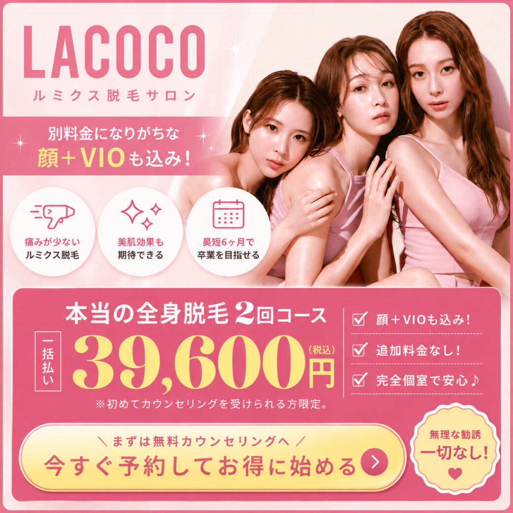 LACOCO（ラココ）