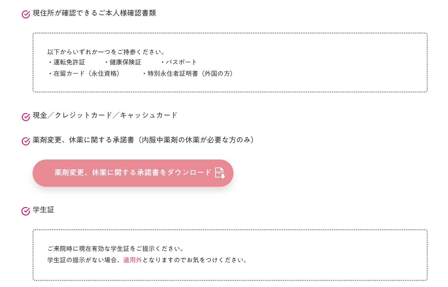 エミナルクリニックのカウンセリング当日の持ち物リスト