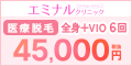 エミナルクリニック