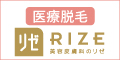 リゼクリニック