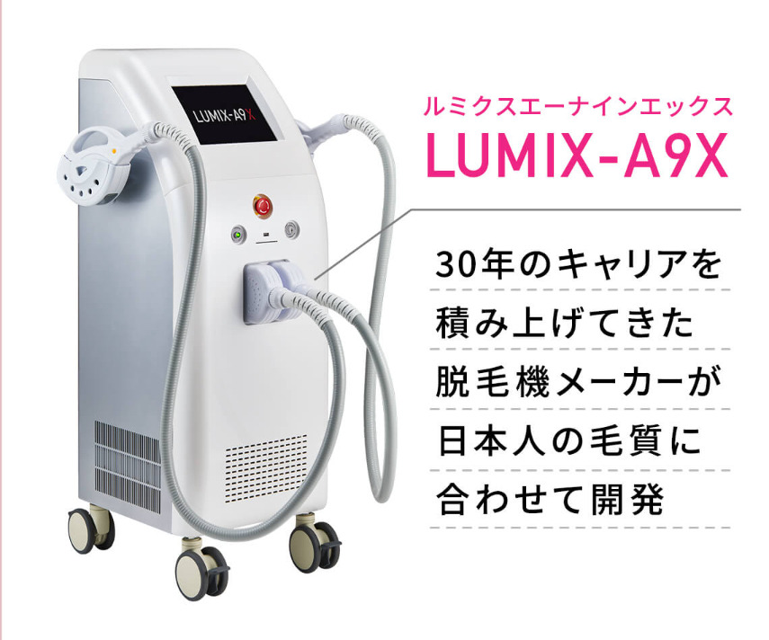 LACOCO（ラココ）の脱毛機LUMIX-A9X