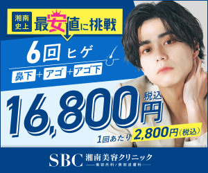 湘南美容クリニックのヒゲ脱毛