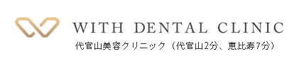 WITH DENTAL CLINIC｜代官山・恵比寿の審美歯科・一般歯科