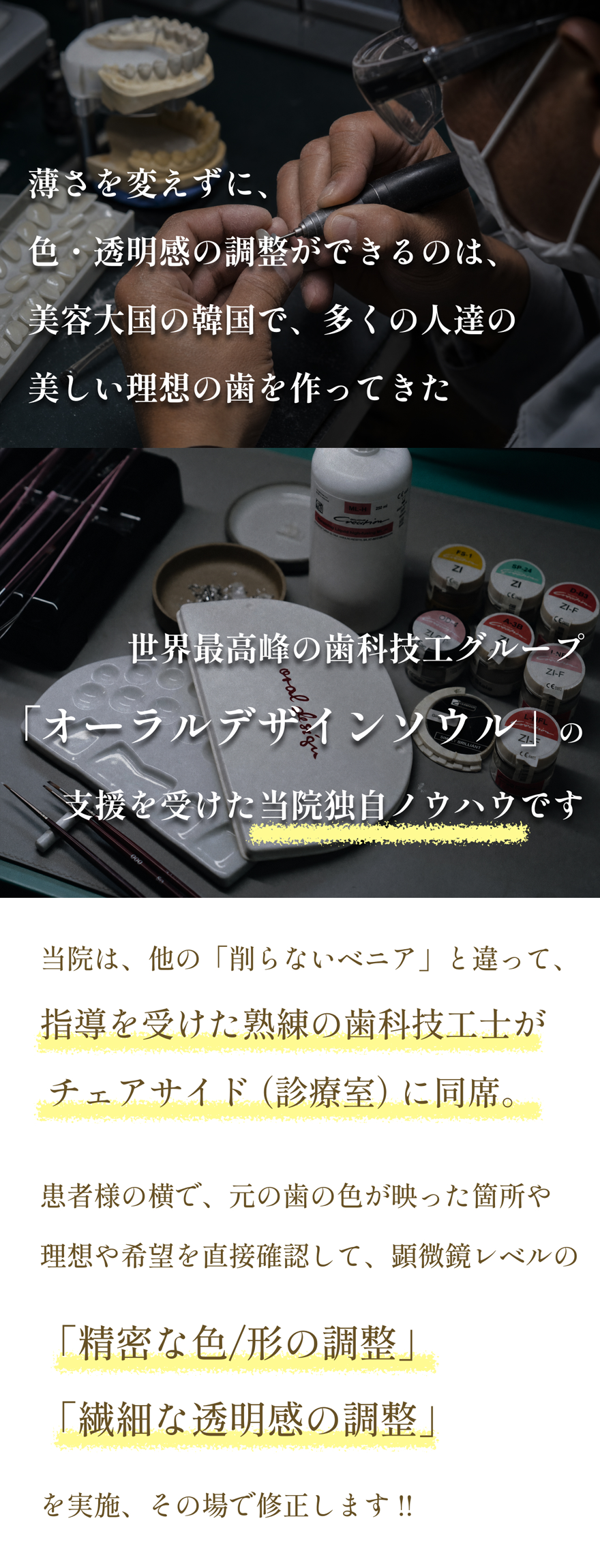 院内技工士によるチェアサイドでの色調調整
