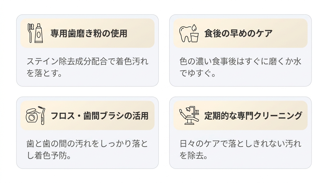 白さを維持するためのセルフケア方法