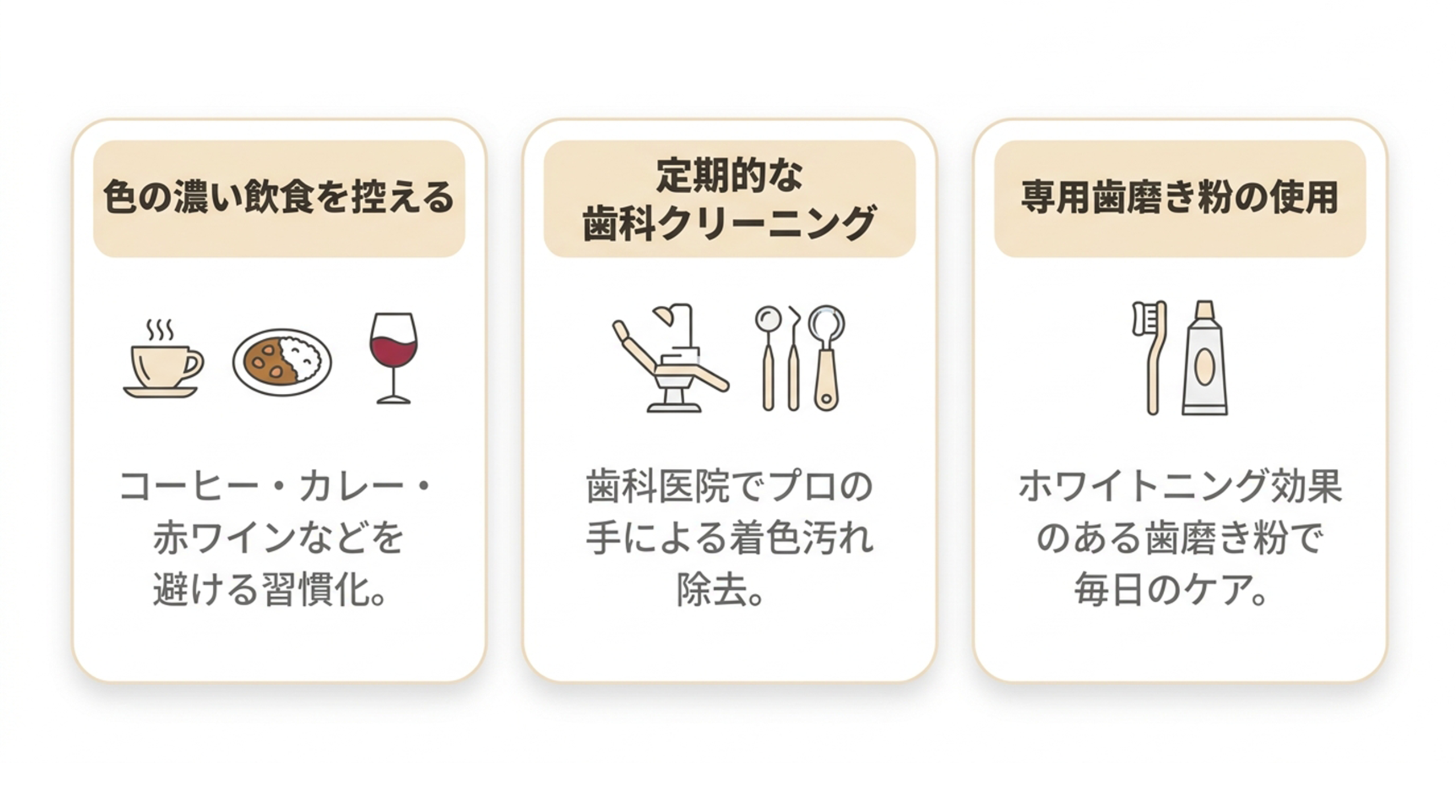 白さを保つ3つの習慣